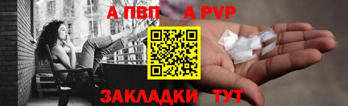 Альфа ПВП кристаллы Городец