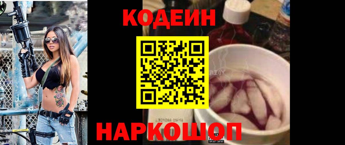 Городец  Кодеиновый сироп Lean напиток Lean (лин)  Вход с VPN  Кодеин напиток Lean (лин) 