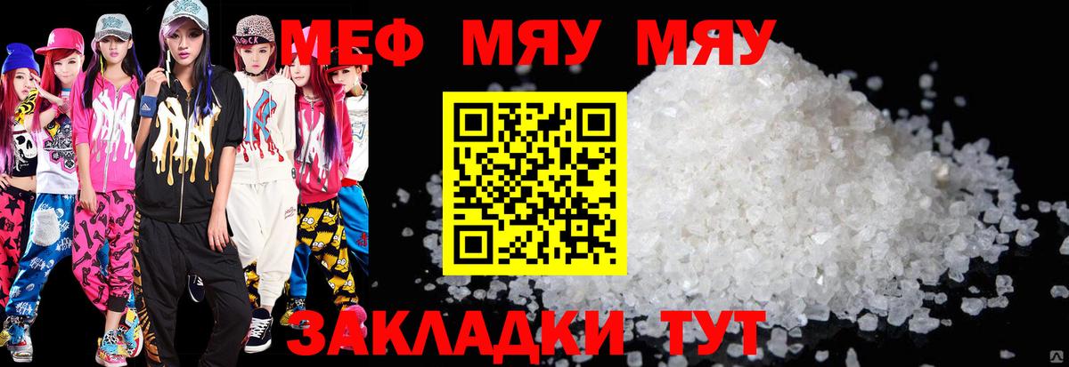 Меф mephedrone  Вход с VPN  Мефедрон  Меф  Городец 
