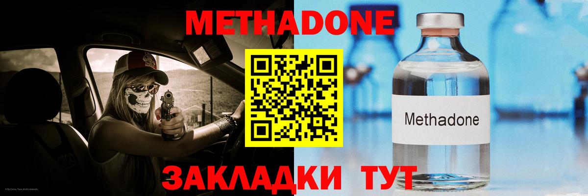 Метадон methadone Городец
